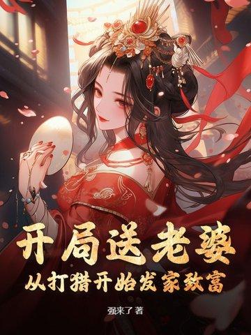 开局就送
