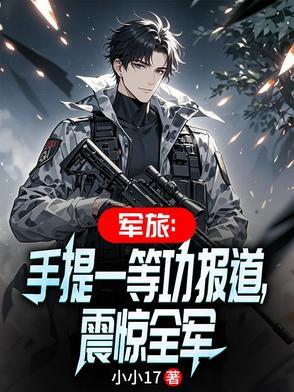 军人拿一等功有什么好处