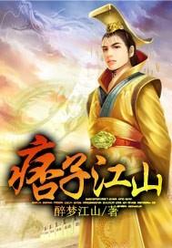 痞子男主角