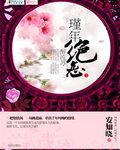 代嫁弃妃主角