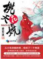 桃花夭娆 海水蓝