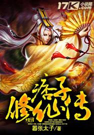痞子的修仙楚浩全本