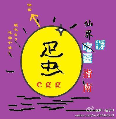 仙界孵蛋指南番外