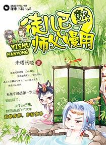 师傅慢用什么成语