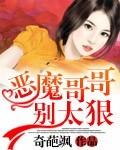恶魔哥哥别太狠TXT