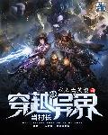穿越当村医的