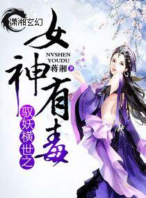驭妖全文