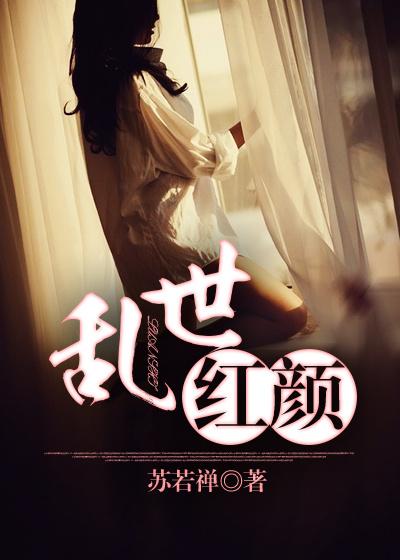 乱世红颜梦番外何盈产子