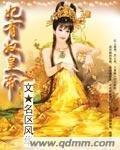 奴妃倾城全文免费阅读