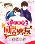 我的极品男友台剧演员表