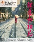 但愿人生只如初见
