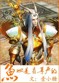 鱼也是有感情的