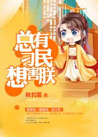 总有刁民想害朕10