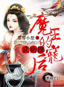 魔君的专宠全文