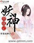 妖神记免费阅读顶点