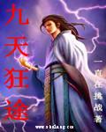 九天笔趣阁