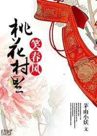 桃花笑春风