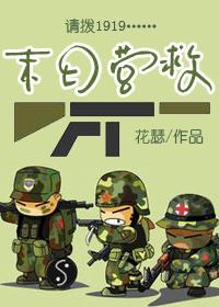 末日营救游戏广告