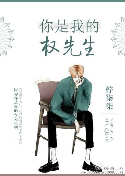 我是你的权夫人