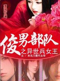 异界女王传剧情