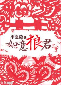 如意郎君百度百科