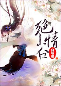 绝情谷底侠侣情陈辉鸿潘千芊