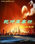 乾坤至尊诀 明月青风