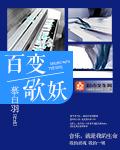 百变歌德