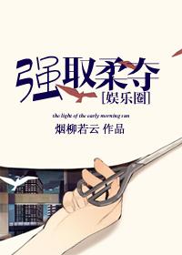 强强 娱乐圈