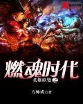 英雄联盟之灾变时代