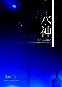 水神毕业面板