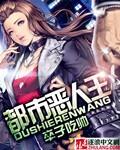 都市恶人在线观看