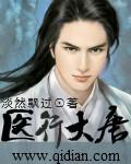 大唐医师