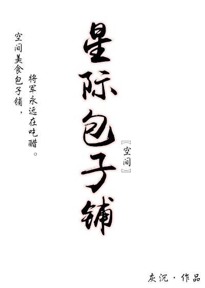 星际孢子