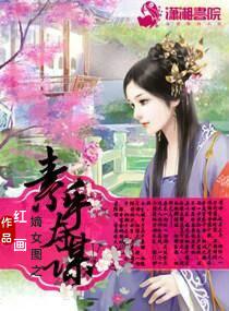 嫡女策素手天下百度资源