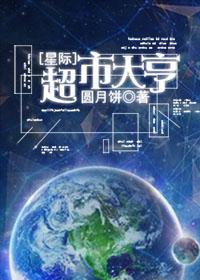 星际百货