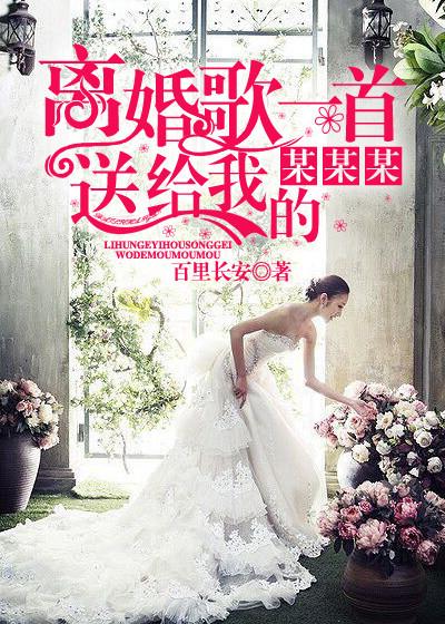 表达离婚的歌曲