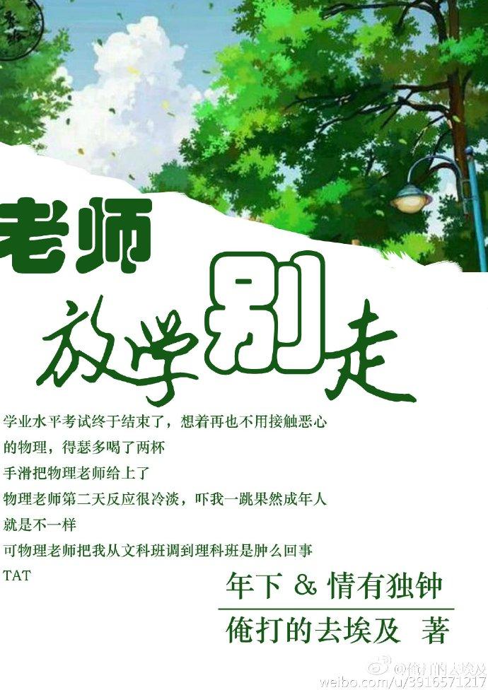 放学别走在线