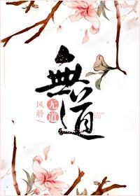 修道无cp