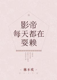 影帝每天都在叫我撩他