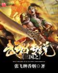 三国 武魂