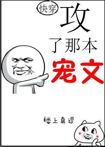 快穿之攻略宠文免费阅读