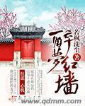 醉红梦在线观看