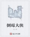 倒霉大叔演员