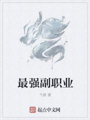 最强副业清单