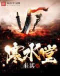 寒水堂是正规公司吗