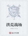 洪荒大战玄幻世界免费