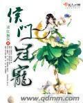 侯门宠妃