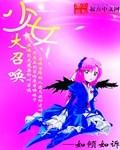 少女大召唤推到顺序
