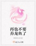 龙鱼能养吗
